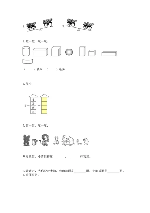 人教版一年级上册数学期中测试卷附完整答案（精选题）.docx