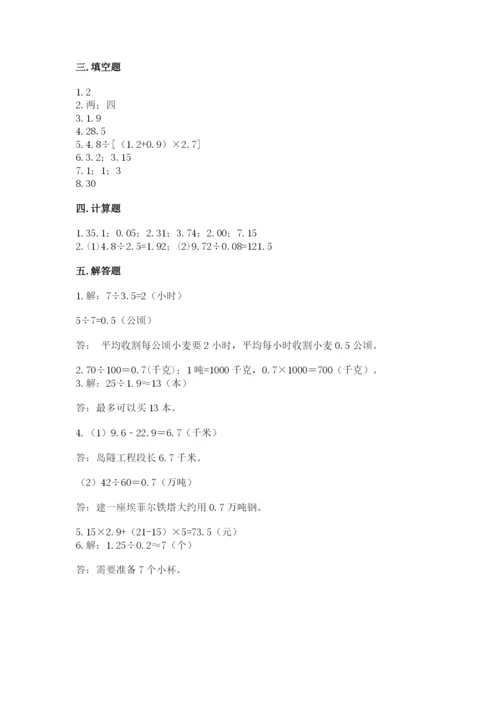 人教版数学五年级上册期中测试卷（考点梳理）.docx
