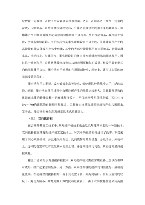 公路路基施工技术创新及应用分析.docx