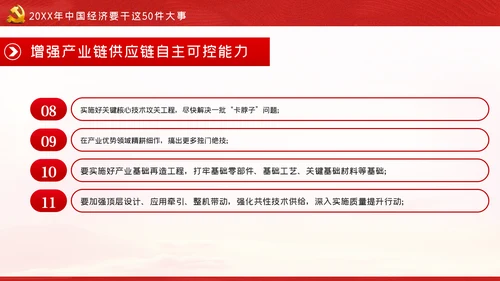 中央经济工作会议内容学习解读党课PPT模板
