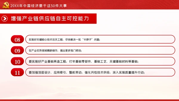 中央经济工作会议内容学习解读党课PPT模板