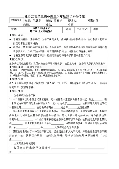 《第三章生态环境保护》自出学案