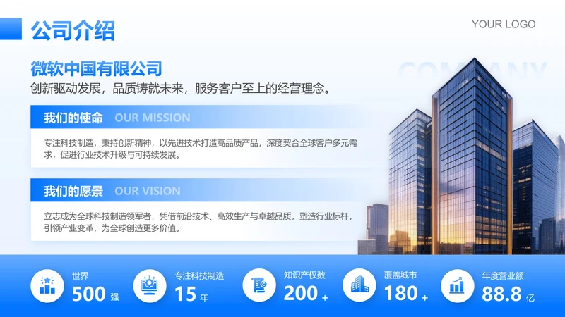 蓝色商务风公司介绍