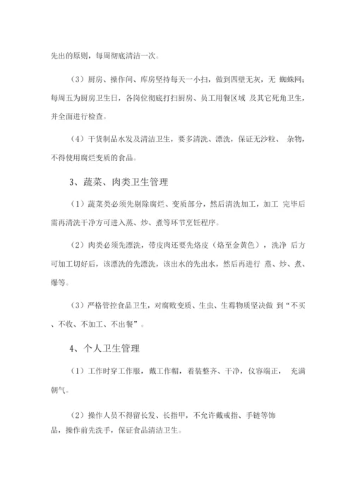 食堂卫生管理控制方案2.docx