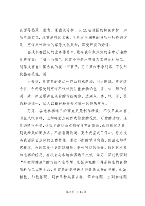 烹饪学习心得体会 (3).docx