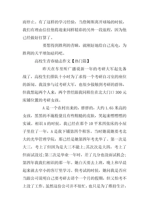 2024年大学生青春励志作文