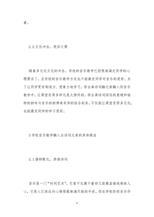 诗词意境之小学音乐教学指导分析