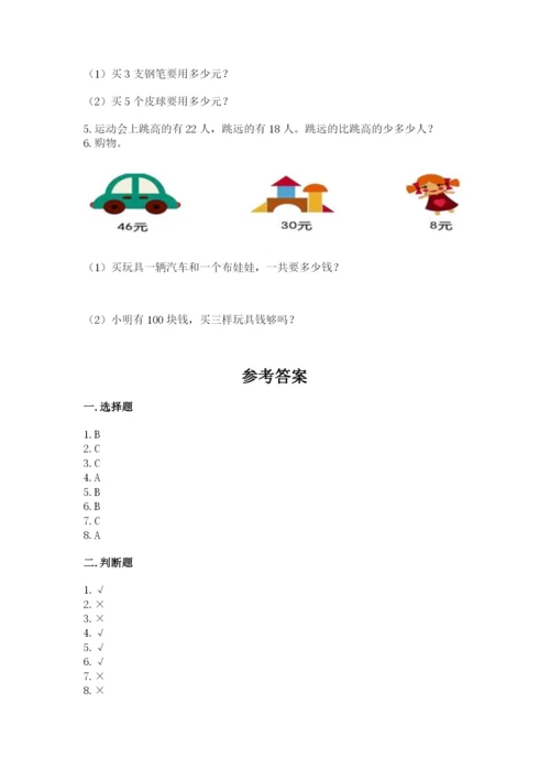 小学二年级上册数学期中测试卷带答案下载.docx