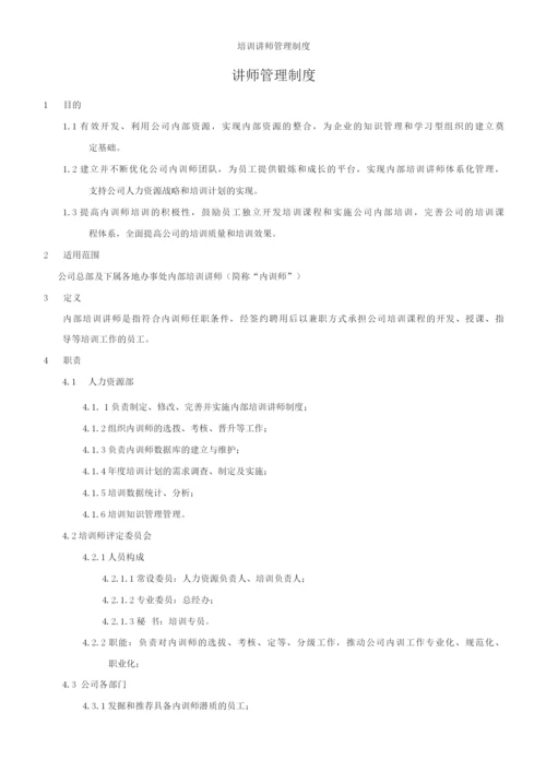 培训讲师管理制度.docx