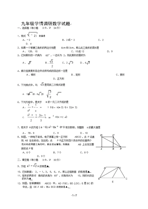 江苏省阜宁实验初中届九级上学期期中考试数学试题