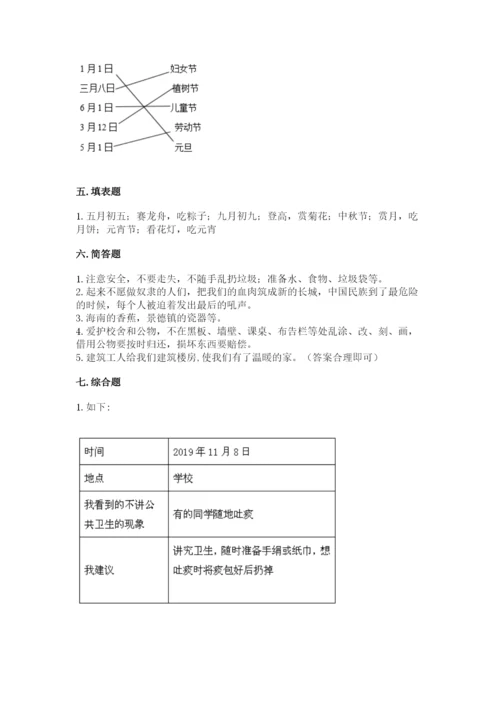 新部编版小学二年级上册道德与法治期末测试卷附完整答案【全优】.docx