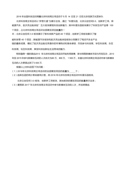 2021-2021学年北京市丰台区初一年级第二学期期末数学试卷(含答案).docx