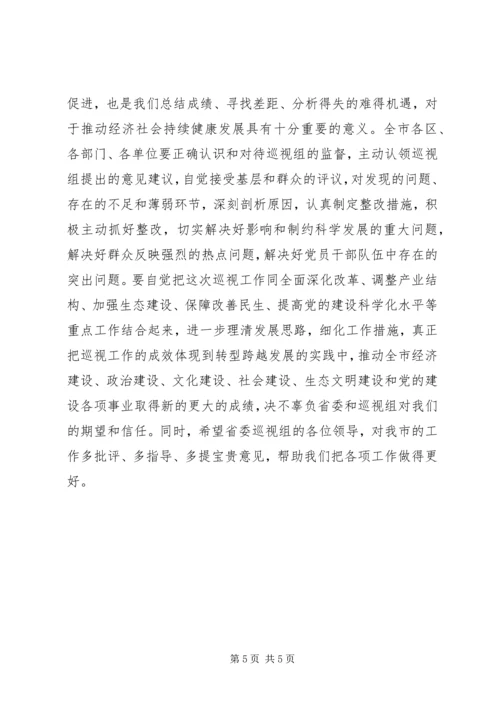 县委书记在省委巡视组巡视指导县县乡党委换届工作汇报会上的表态讲话 (3).docx