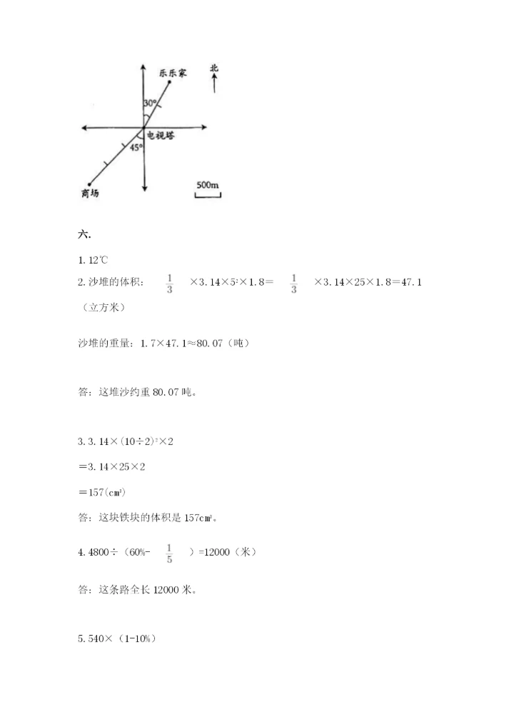 青岛版六年级数学下册期末测试题附答案【综合题】.docx