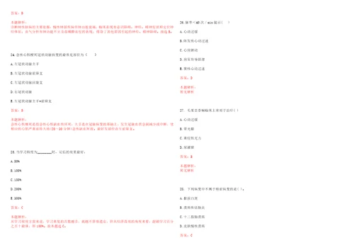 2022年12月临床医学专业基础知识慢性支气管炎治疗和预防笔试参考题库答案解析