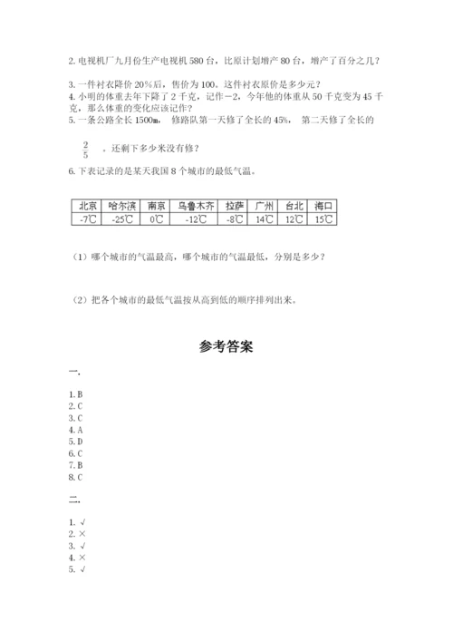 小学六年级下册数学摸底考试题含答案【预热题】.docx