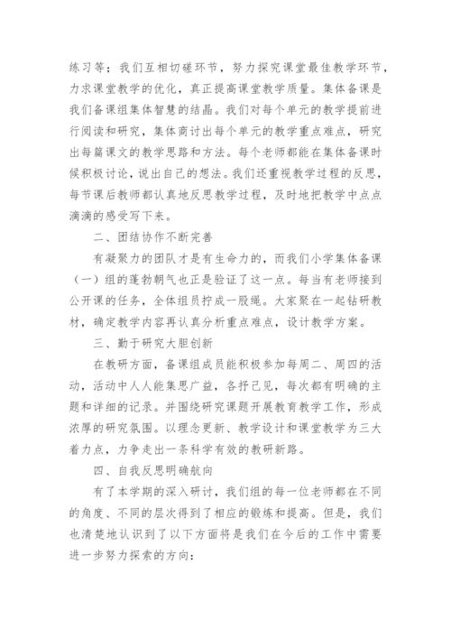 春季学期小学语文教研组工作总结.docx