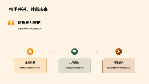 共创价值，赢取未来