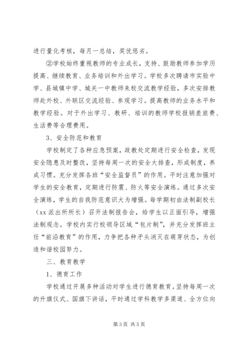 学校建设汇报材料 (38).docx