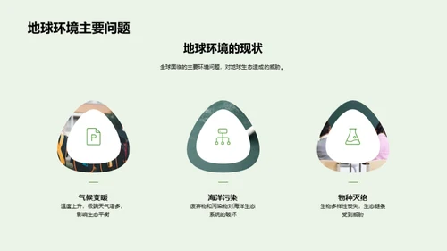 守护蓝色家园