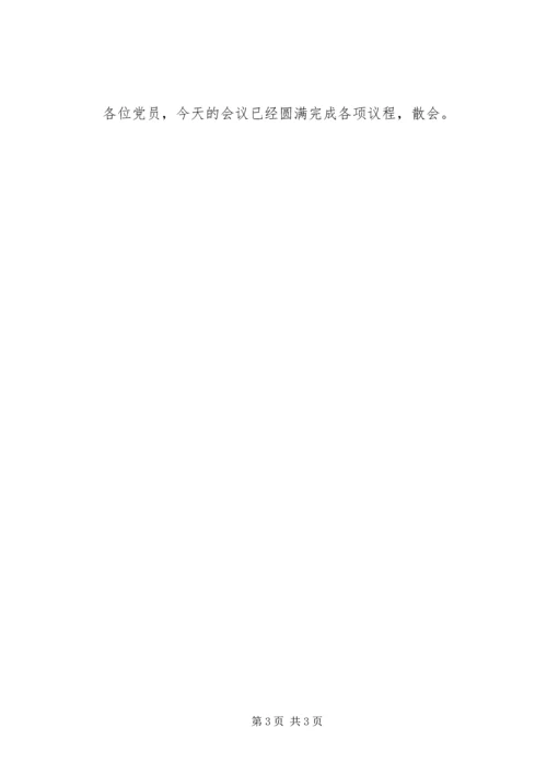 开展民主评议党员和党员积分量化主持词 (2).docx