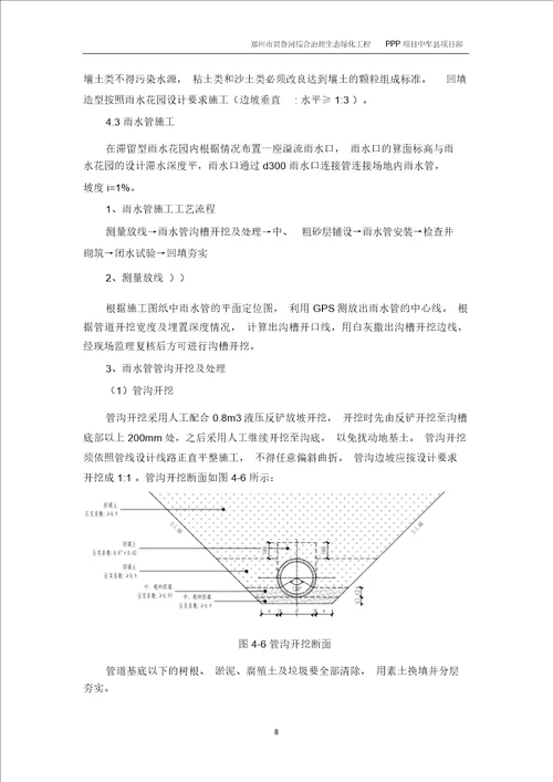 海绵工程施工方案共24页