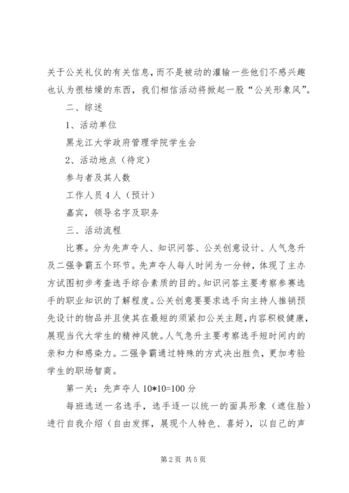 公共形象策划书范文合集 (2).docx