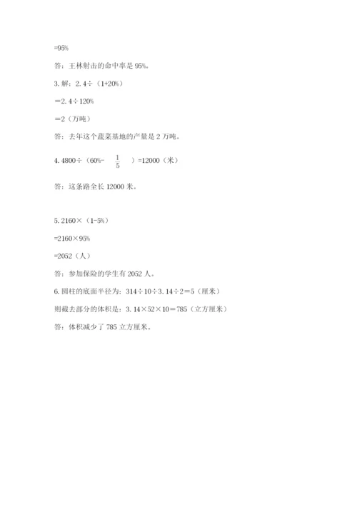 保定市涞源县六年级下册数学期末测试卷参考答案.docx