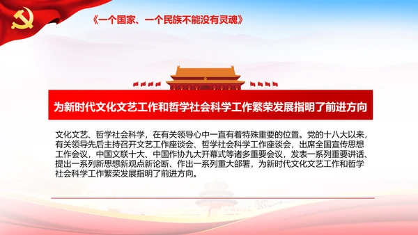 学习谈治国理政第三卷第十一专题PPT模板