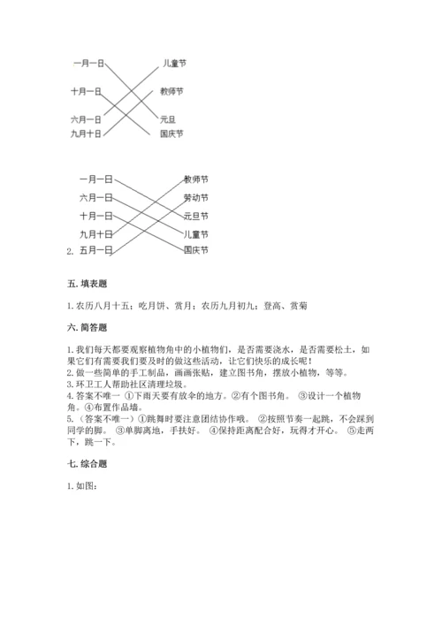 最新部编版二年级上册道德与法治 期中测试卷附答案（b卷）.docx