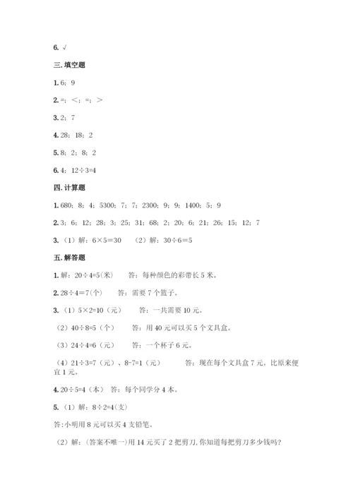 人教版二年级下册数学第二单元-表内除法(一)-测试卷带答案(研优卷)-(2).docx