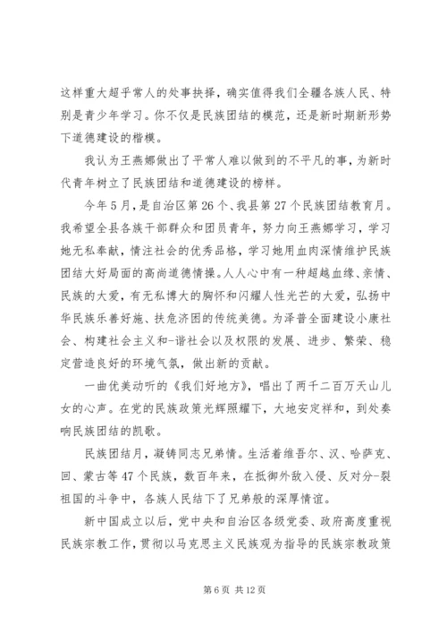 关于民族团结优秀演讲稿范文 (4).docx