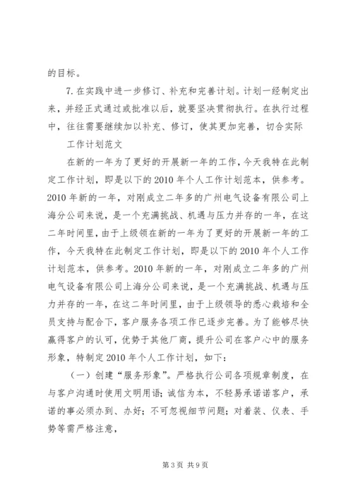 篇一：工作计划格式及范文.docx
