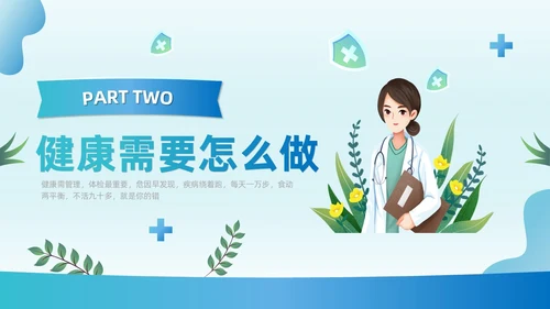 蓝绿色插画风管理好自己的健康培训课件健康管理