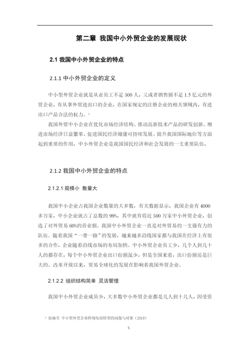 张曼莹 论文定稿5.docx