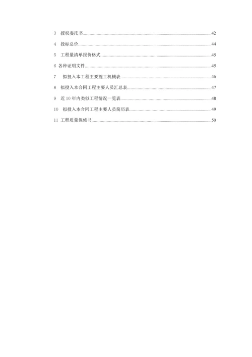 路基招标文件.docx