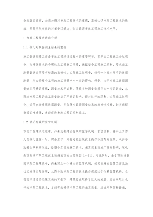 市政工程技术通病分析与对策.docx