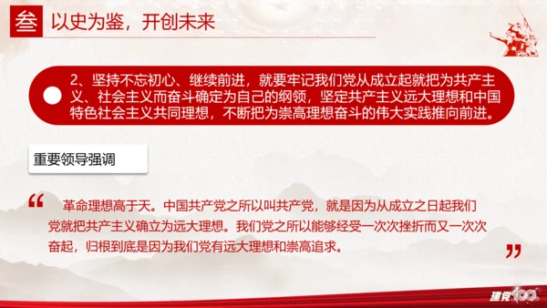 不忘初心使命继续前进百年党史党课PPT