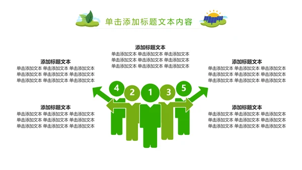 简约清新绿色风车环保低碳PPT动态模板