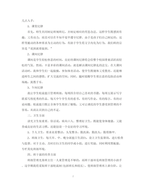 精编之怎么写年三年级班务工作计划范文.docx