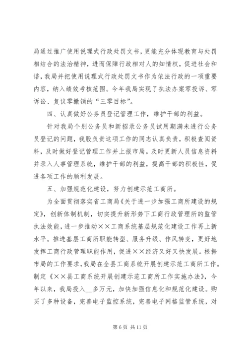 县局人事监察工作情况汇报.docx