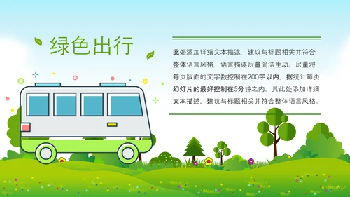 节能减排低碳环保新能源汽车绿色出行PPT模板