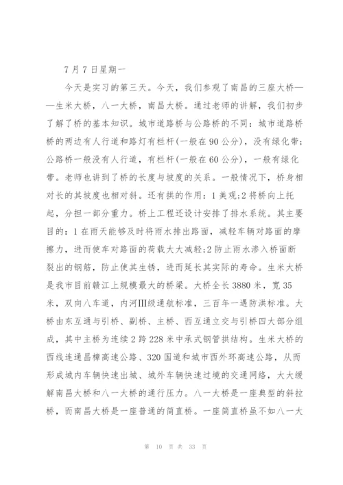 建筑工程实习总结.docx