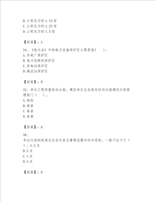 一级建造师之一建机电工程实务题库附完整答案【必刷】