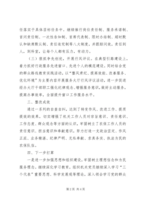 关于不担当不负责不作为现象整治报告.docx