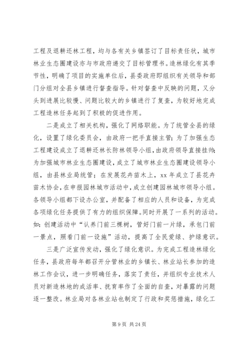 全省绿化先进单位先进事迹材料.docx