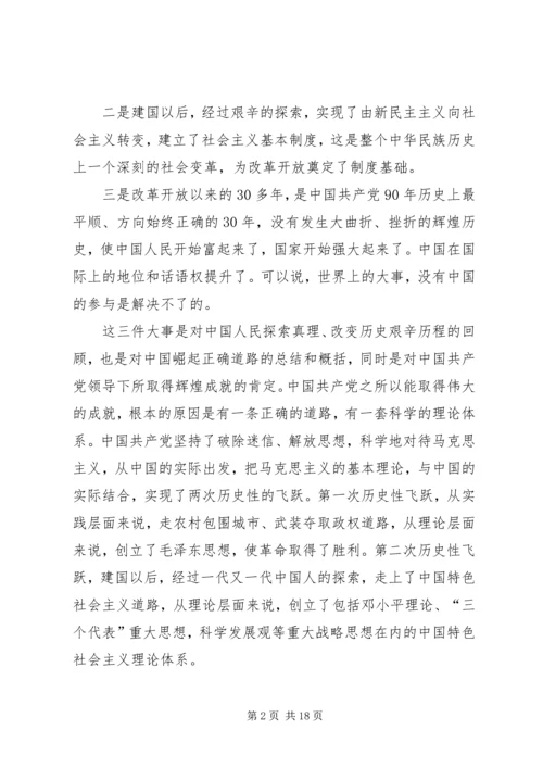 学习贯彻“七一”讲话精神.docx