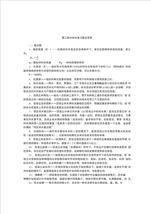 建材，第三部分综合复习题及答案