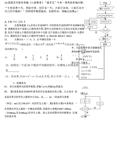 高二文科第一次月考复习卷