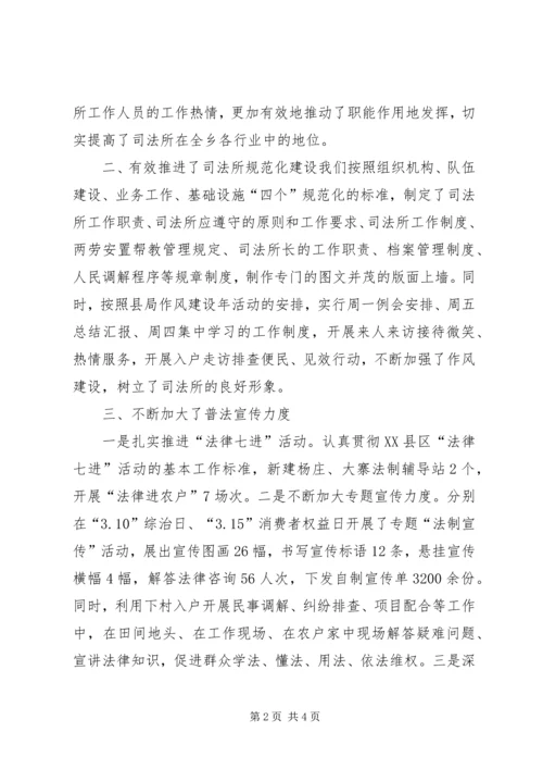 司法所个人年终工作汇报 (4).docx